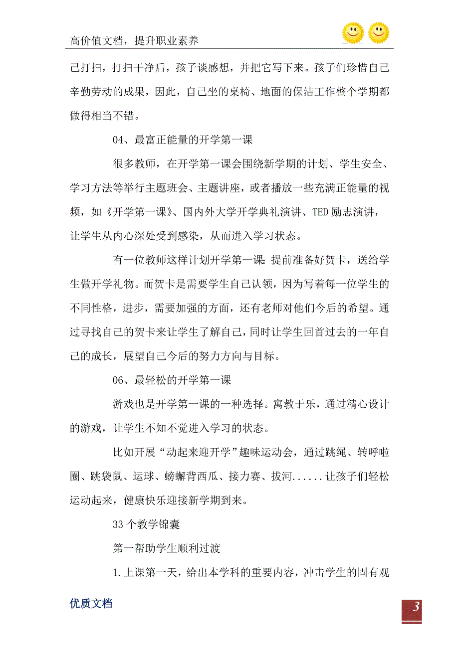 如何上好开学第一课开学第一课的五种上法_第4页