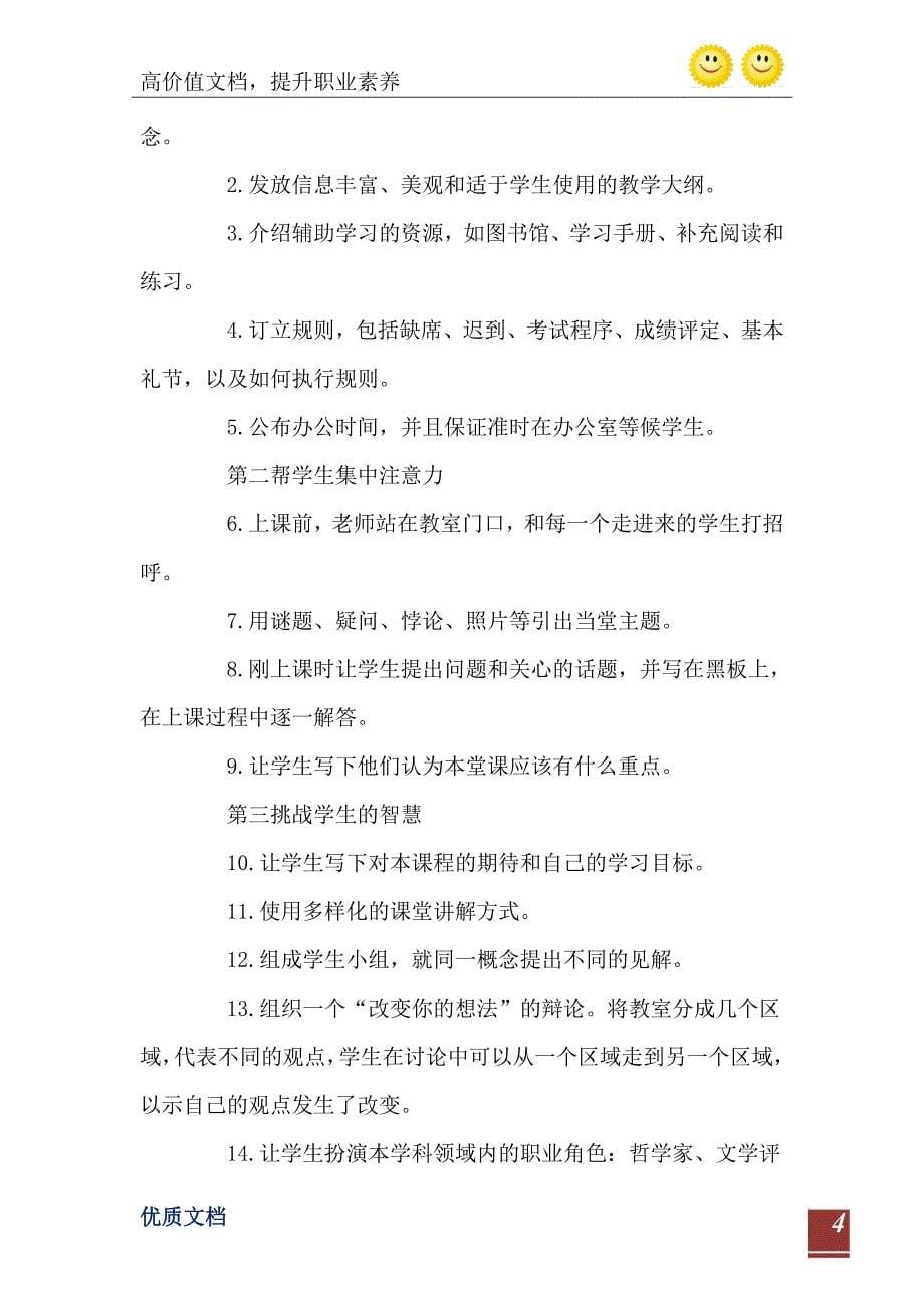 如何上好开学第一课开学第一课的五种上法_第5页