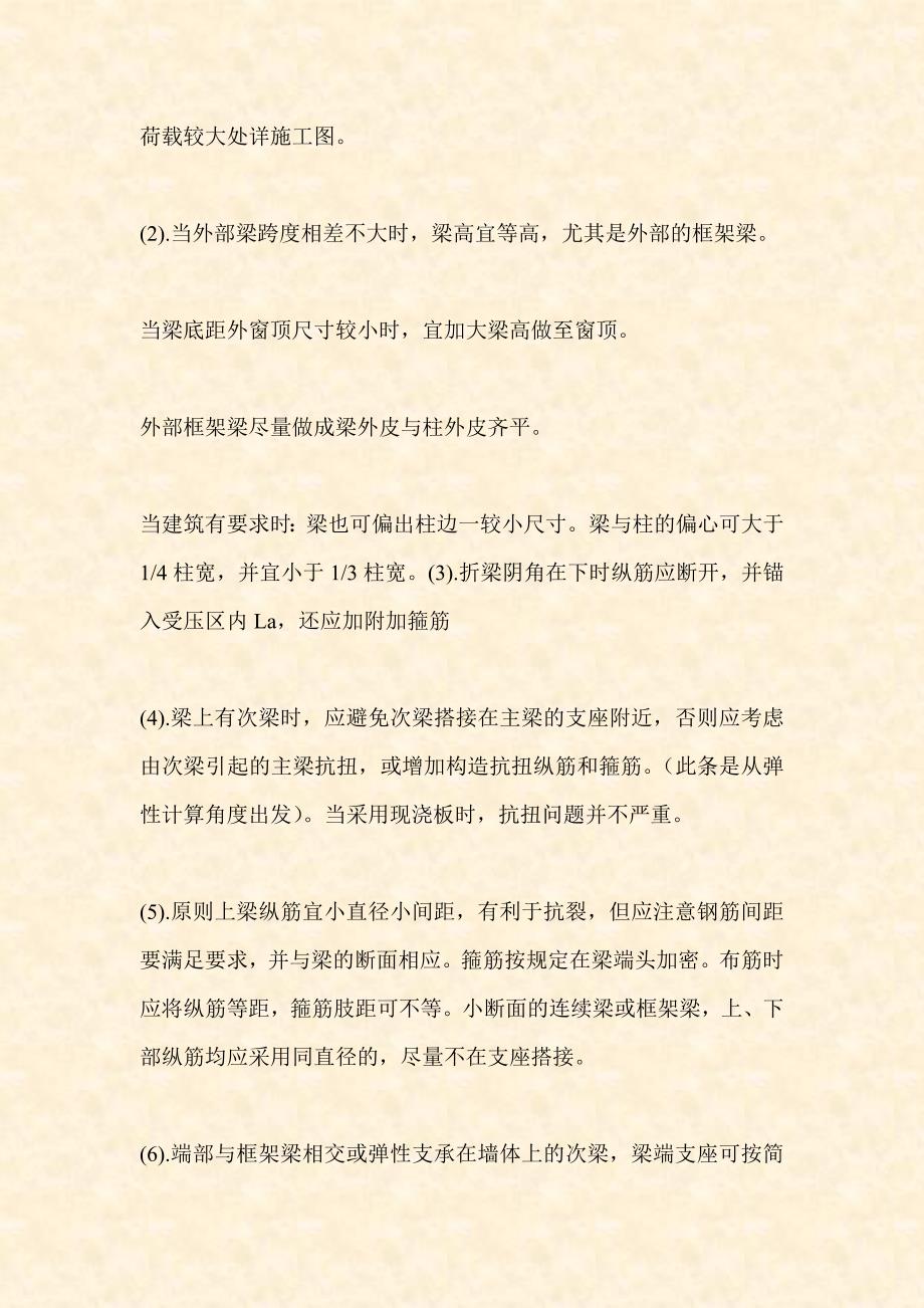 梁柱设计经验结构设计心得.doc_第2页