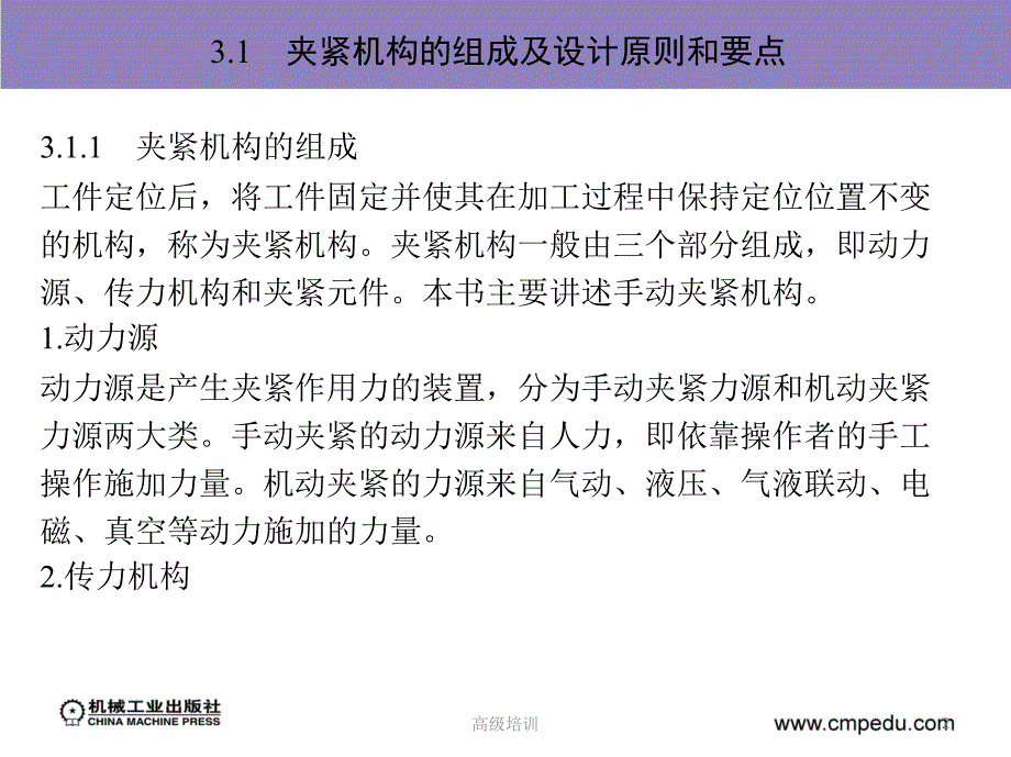 夹紧与分度对定机构的设计【优质内容】_第2页