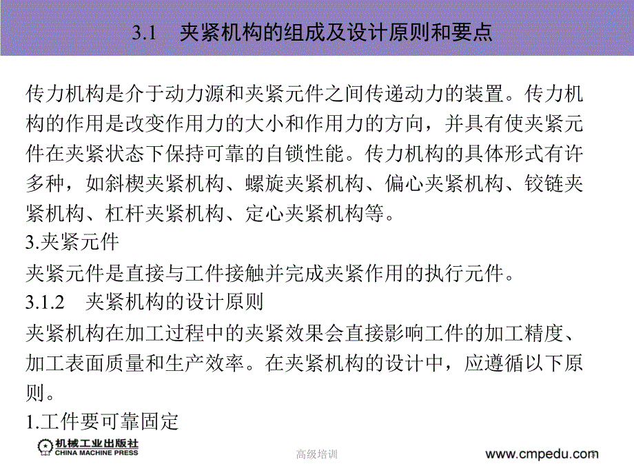 夹紧与分度对定机构的设计【优质内容】_第3页