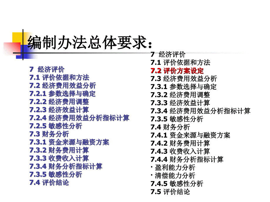 公路工程建设项目经济评价方法与参数_第4页