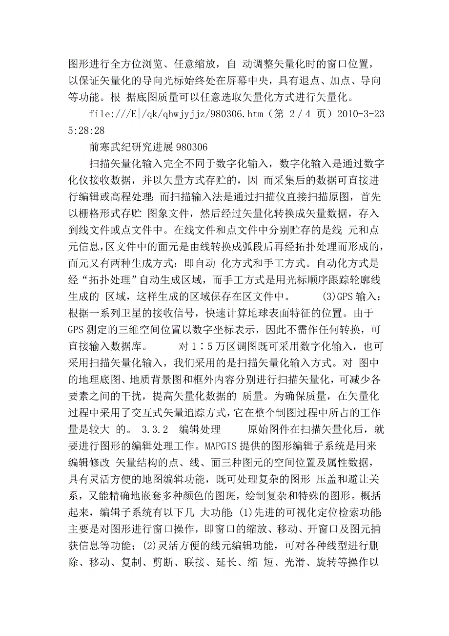 c数字制图上的应用以1∶5万区调图为例.doc_第4页