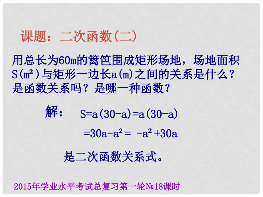 云南省昆明市西山区团结民族中学中考数学学业水平考试第一轮总复习 二次函数（二）课件_第3页