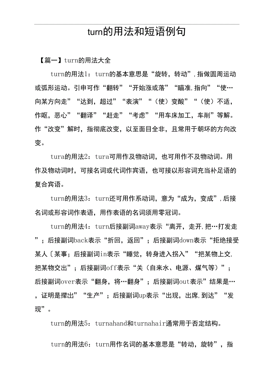 turn的用法和短语例句_第1页