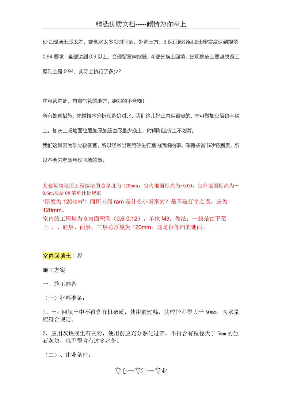 室内回填土工艺标准_第3页