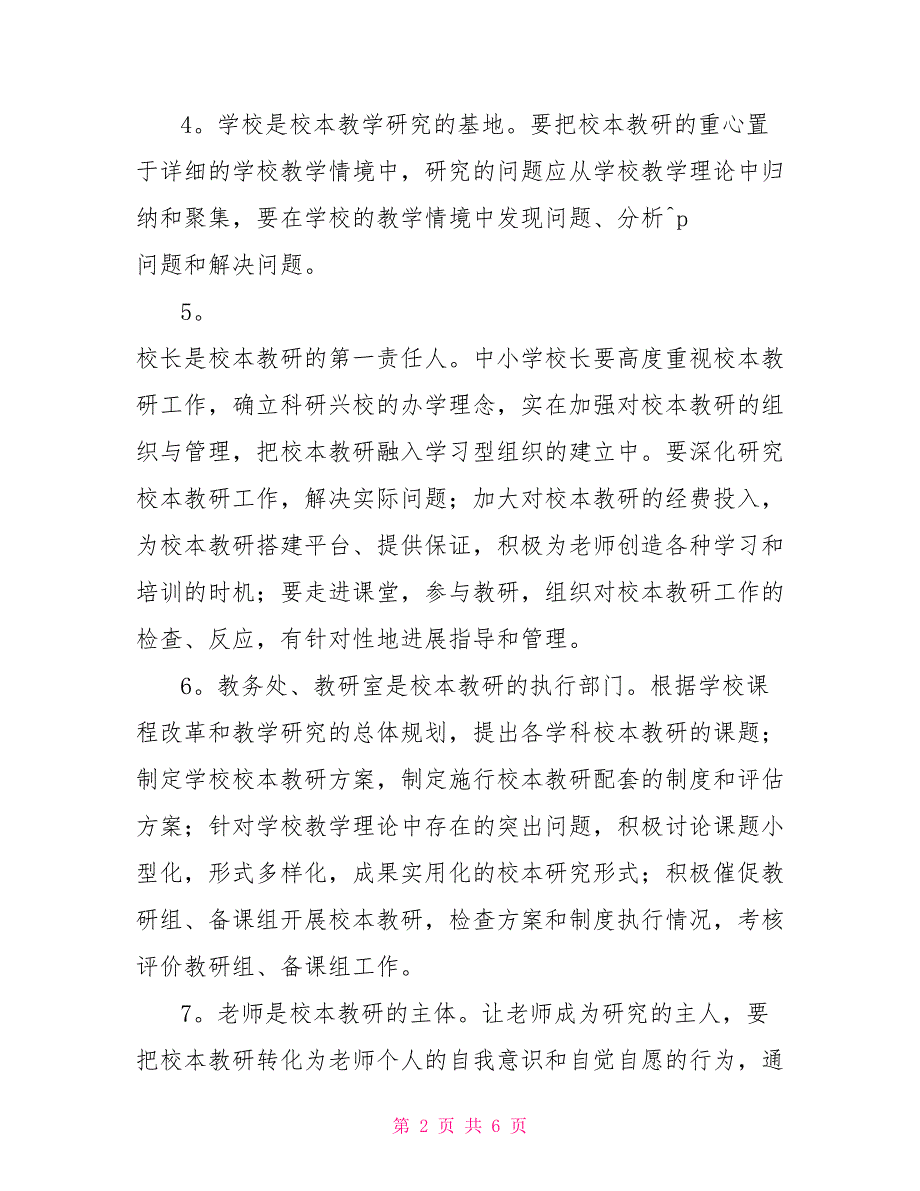 2022年中小学校本教研工作计划_第2页