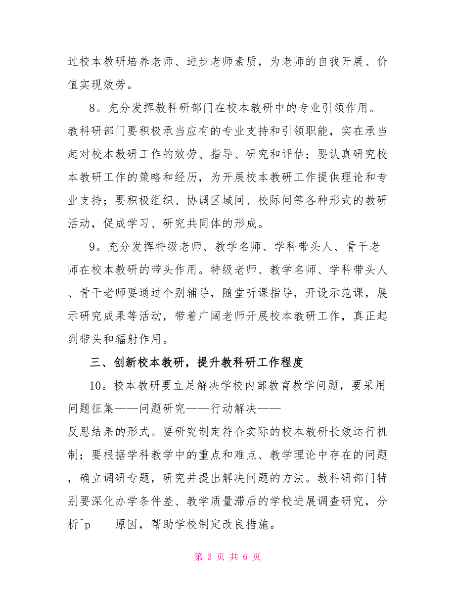 2022年中小学校本教研工作计划_第3页