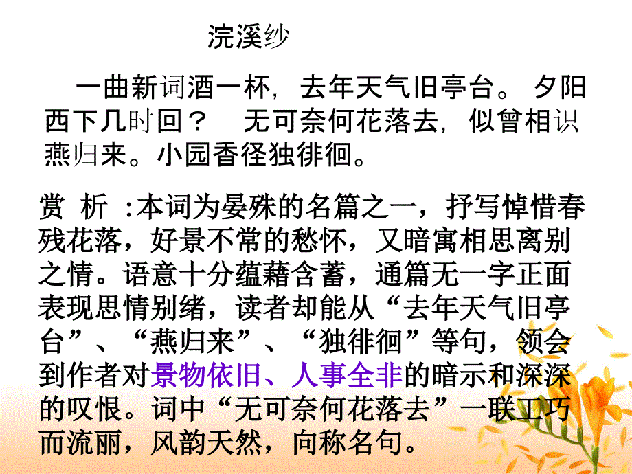 《蝶恋花》剖析_第3页