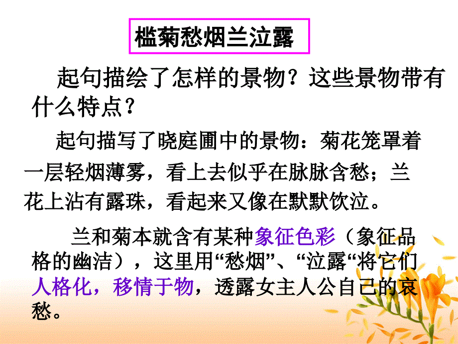 《蝶恋花》剖析_第4页