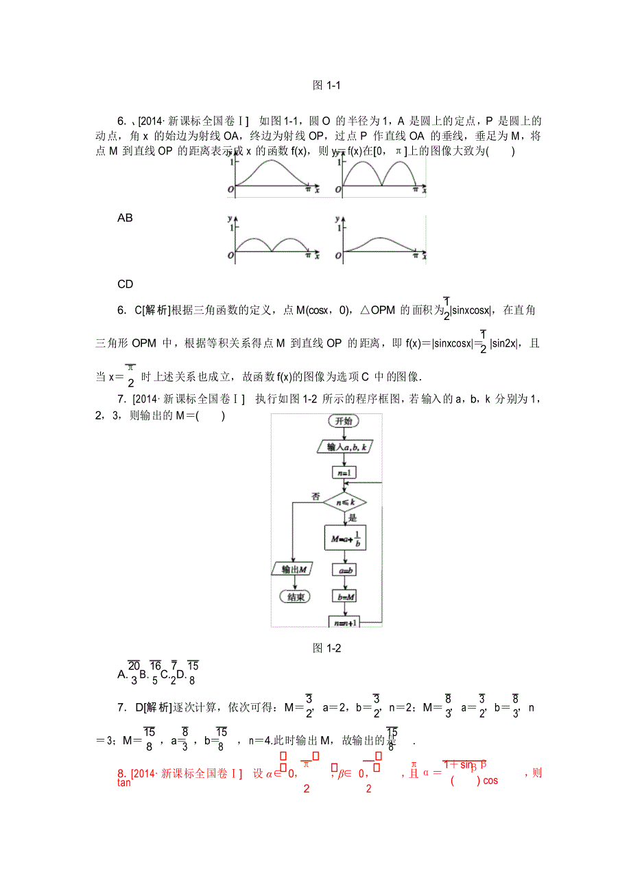 2021全国新课标1(理科数学)_第2页