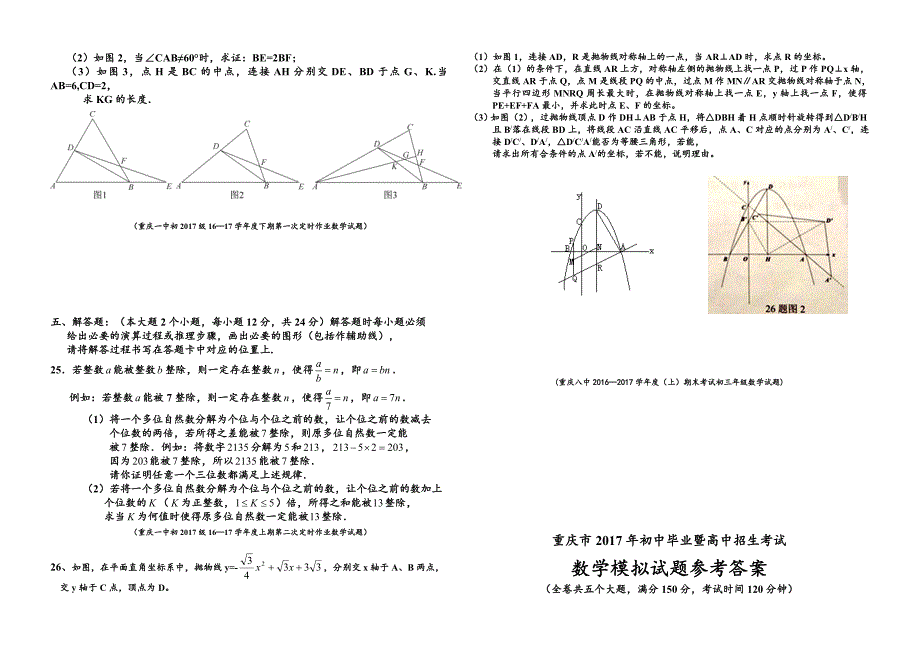 2023年重庆市初中毕业暨高中招生考试数学模拟试题及答案_第4页