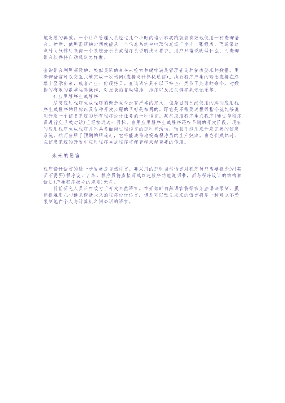 程序设计语言的层次体系 (2)（天选打工人）.docx_第3页