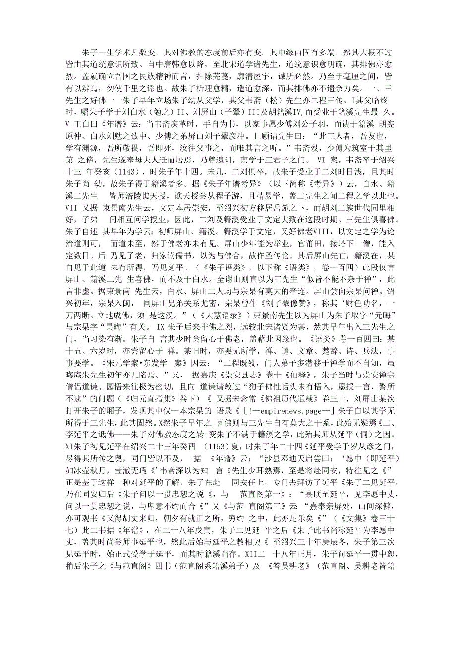 朱子早年学术_第1页