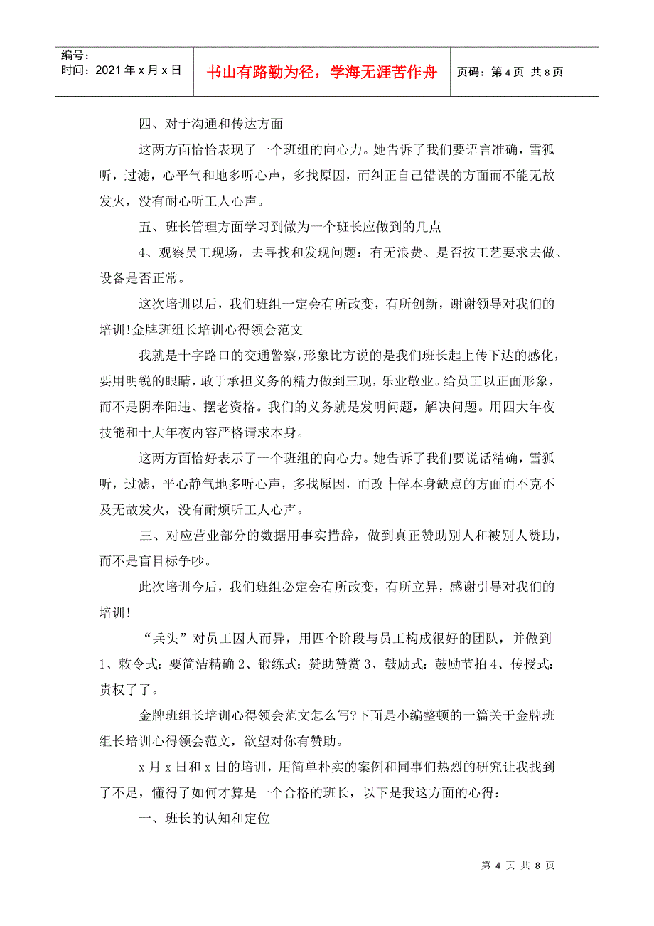 202x年金牌班组长培训心得体会_第4页