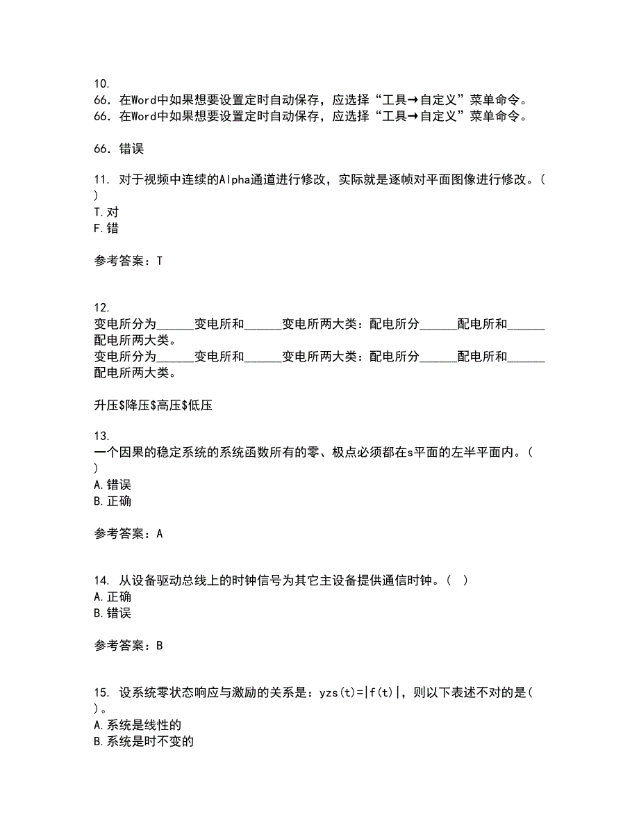 吉林大学21秋《数字信号处理》在线作业三满分答案49_第3页