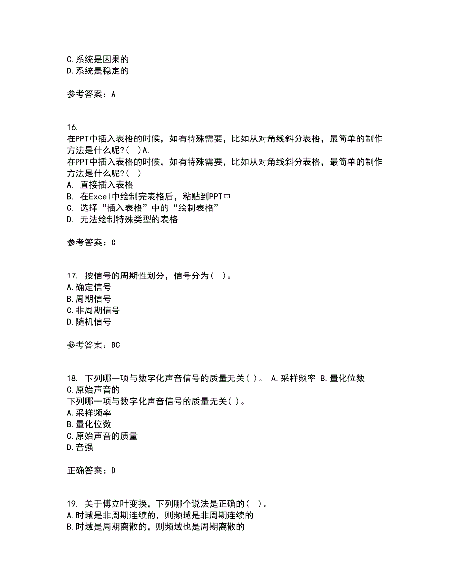 吉林大学21秋《数字信号处理》在线作业三满分答案49_第4页