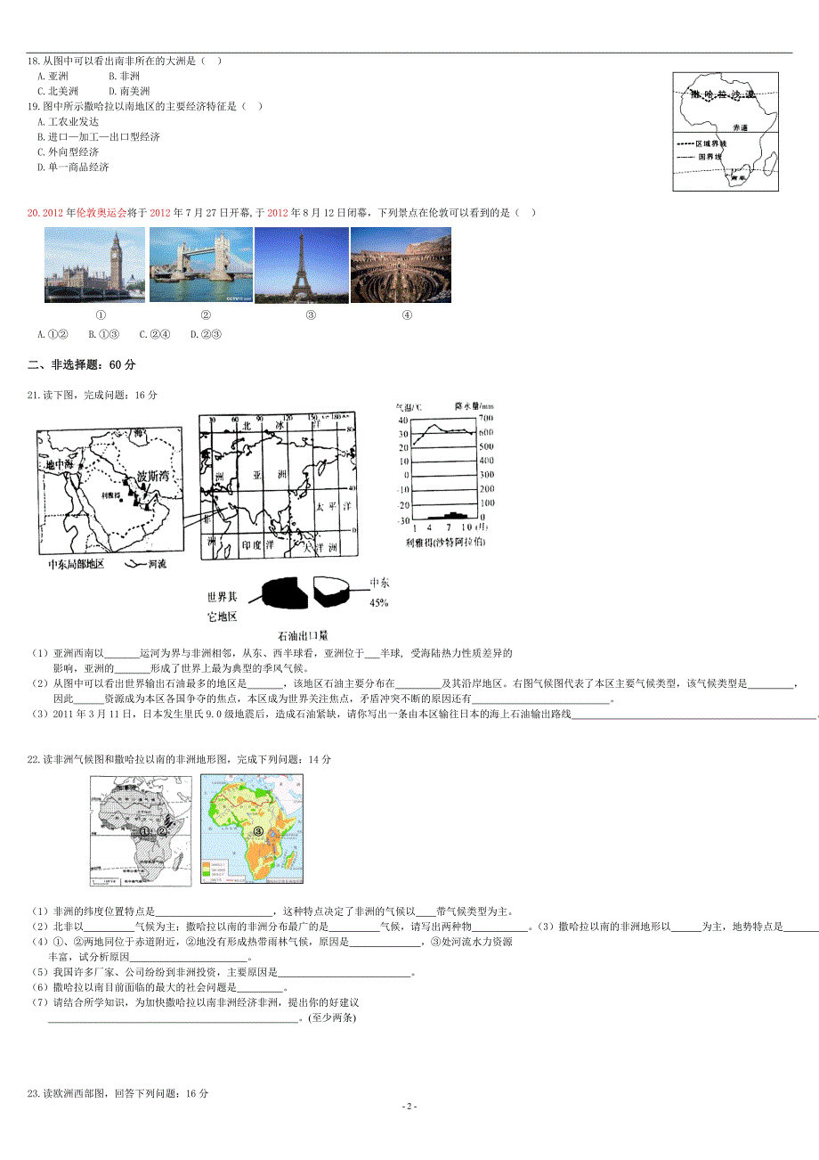 商务星球版2013年七年级地理下册期中检测模拟试卷0_第2页