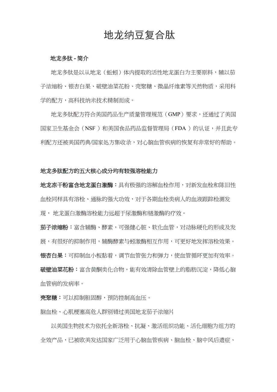 地龙纳豆复合肽_第1页