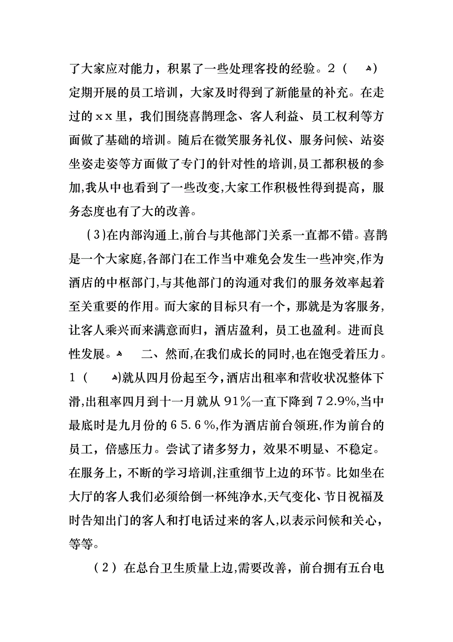 前台述职报告十篇_第2页