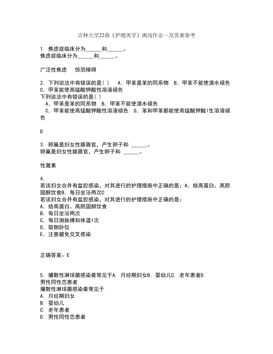 吉林大学22春《护理美学》离线作业一及答案参考73_第1页