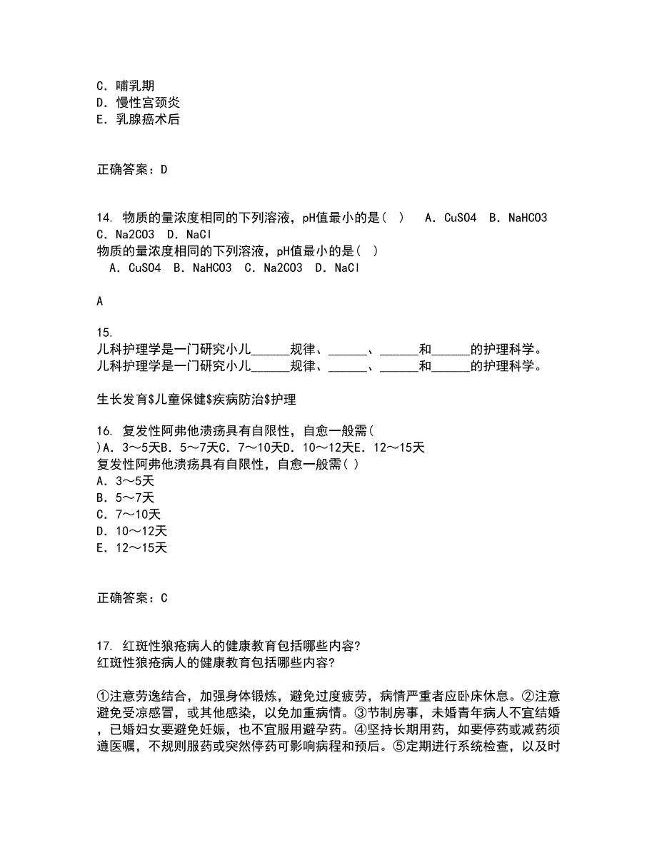 吉林大学22春《护理美学》离线作业一及答案参考73_第4页