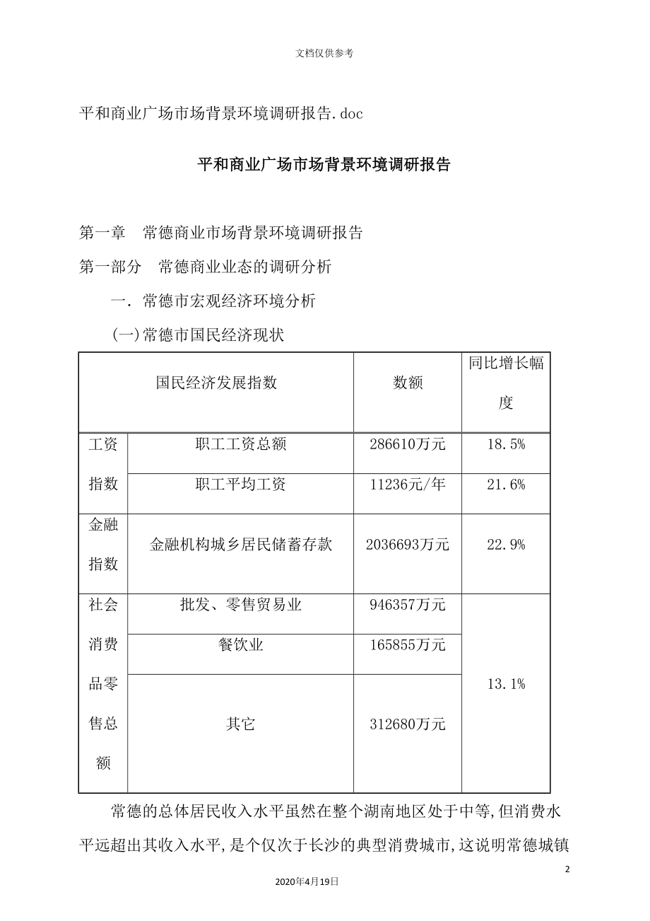 商业广场市场背景环境调查报告.doc_第2页