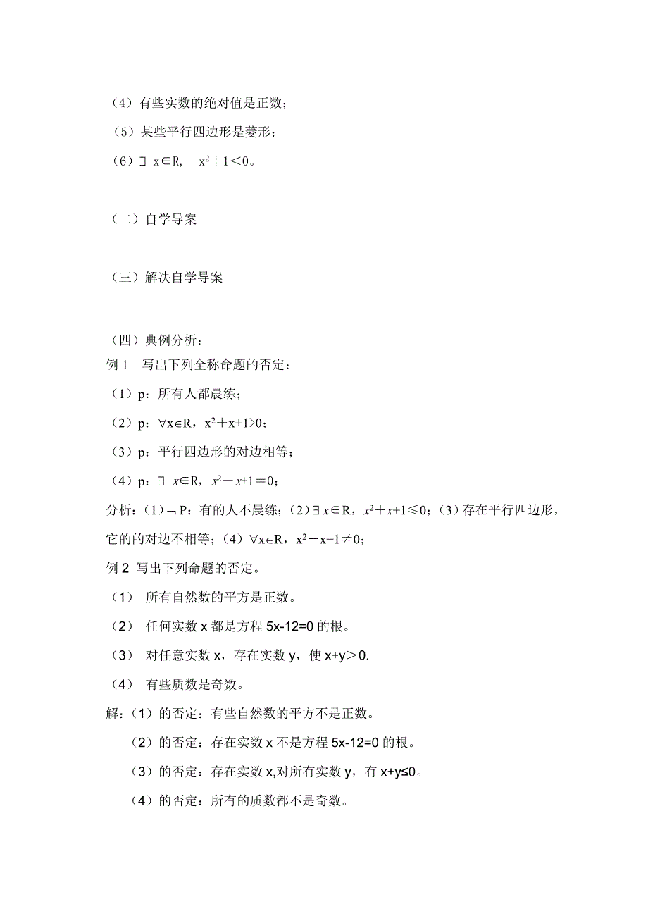 24含有一个量词的命题的否定.doc_第2页