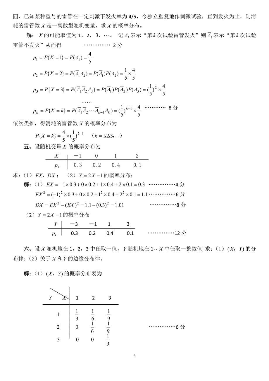 概率论与数理统计_第5页