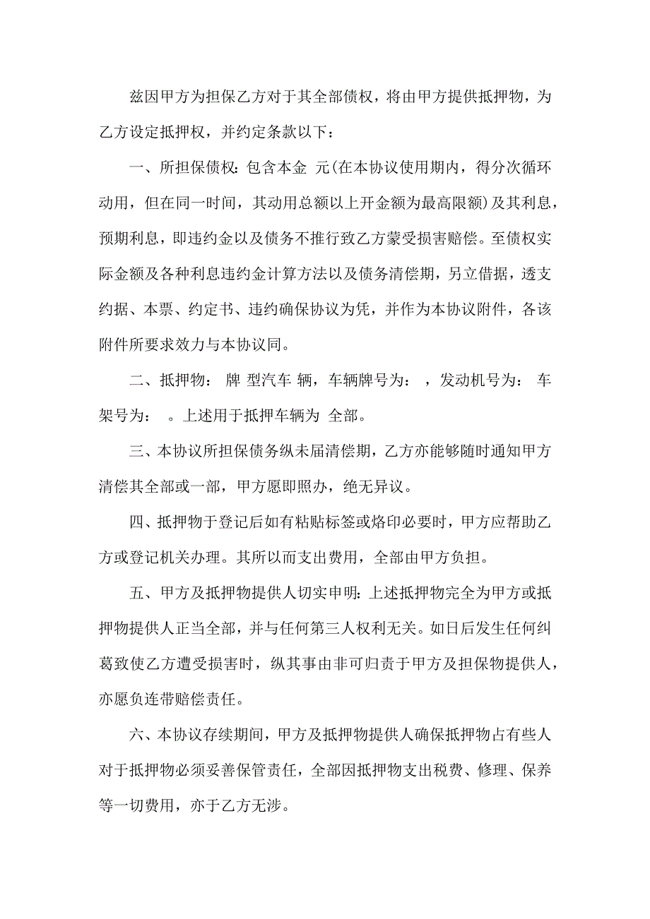 抵押合同模板汇编5篇_第4页