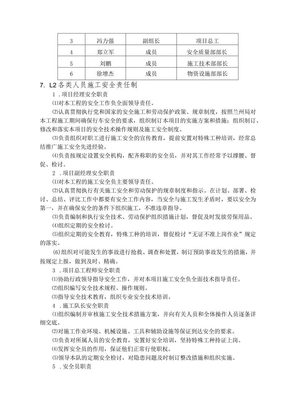 单层砖混房建施工组织设计_第5页