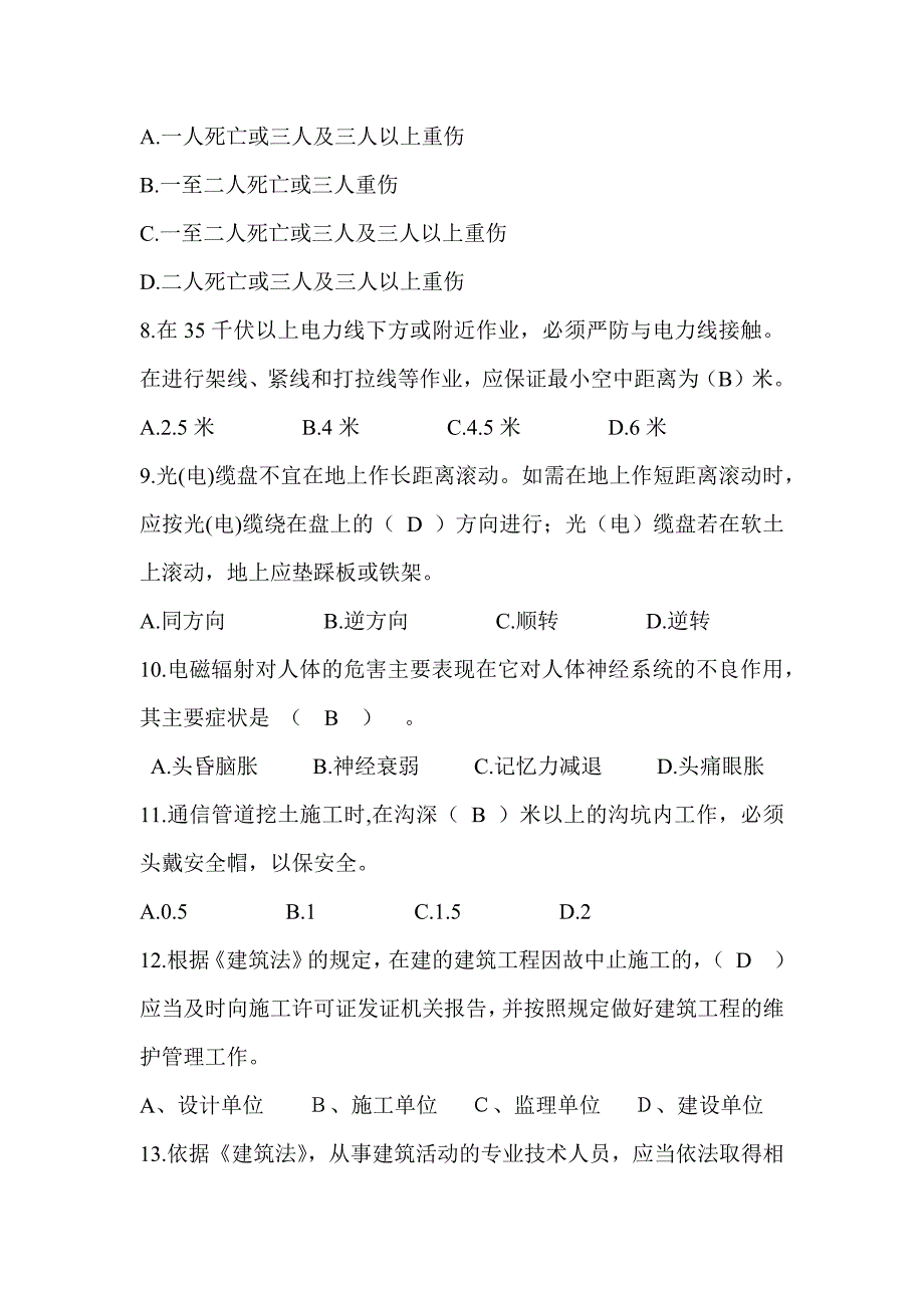 工程建设施工安全试题含答案_第2页