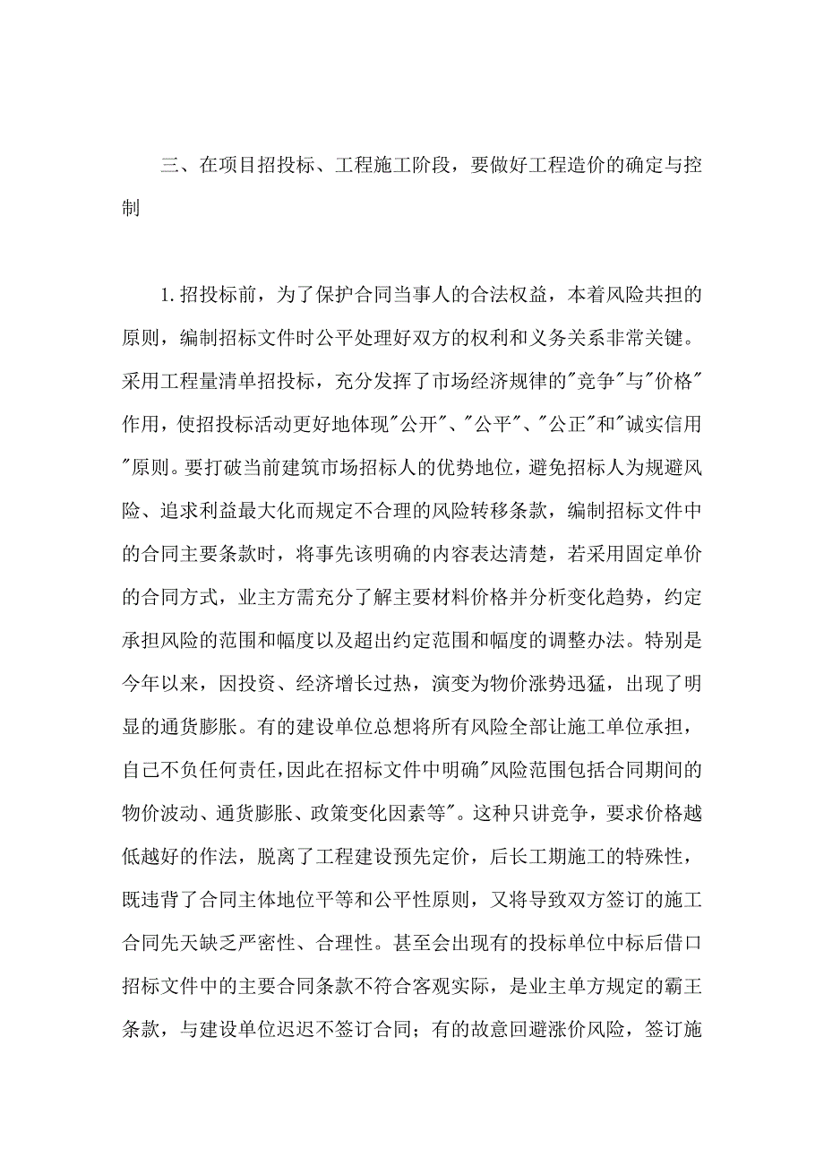 工程量清单计价需加强费用风险控制.doc_第4页