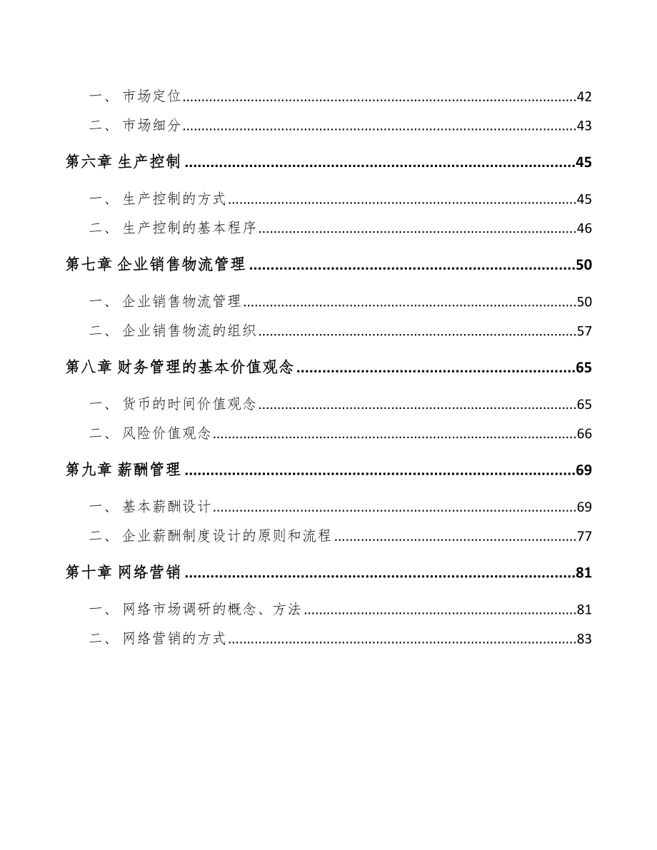 香精香料公司分销渠道发展趋势_第2页