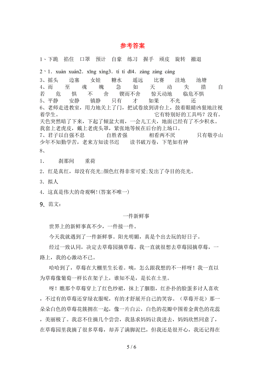 新部编版四年级语文上册期中试卷及答案【汇总】.doc_第5页