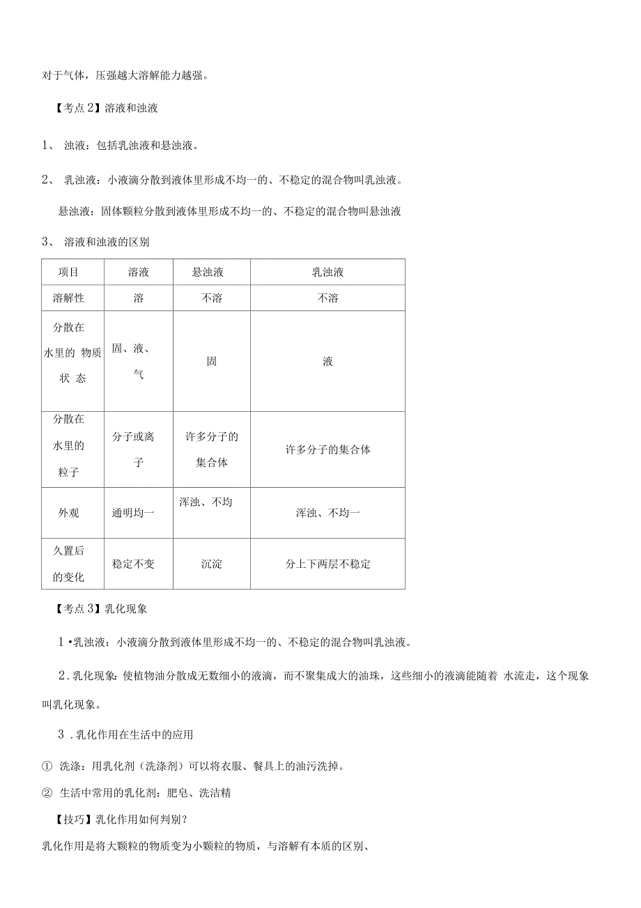 溶液及溶解度知识点的总结_第2页