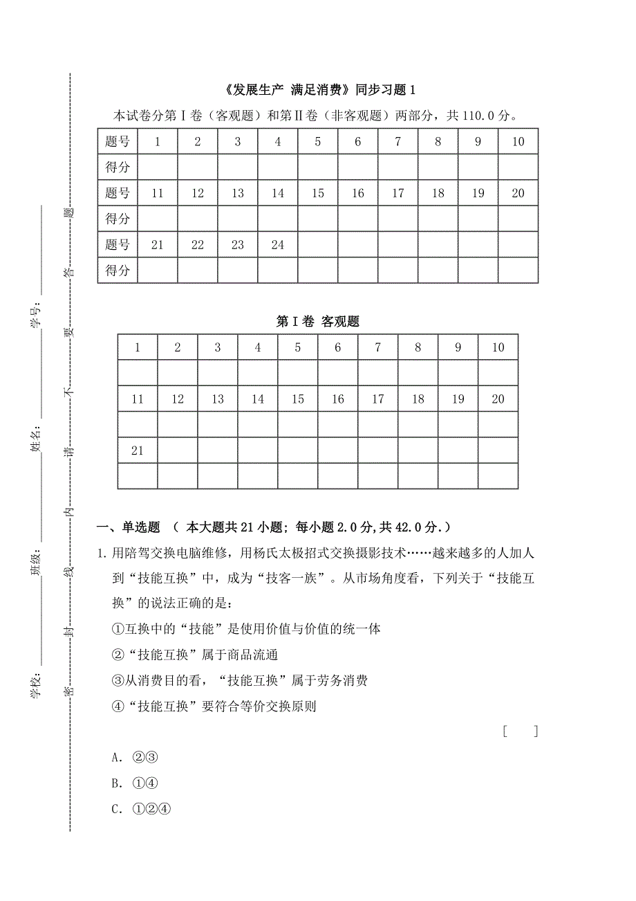 《发展生产__满足消费》同步习题1_第1页