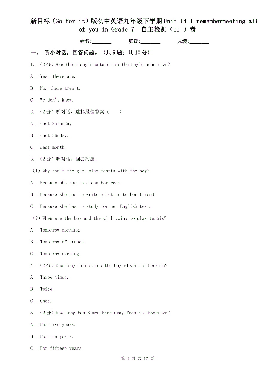 新目标（Go for it）版初中英语九年级下学期Unit 14 I remembermeeting all of you in Grade 7. 自主检测（II ）卷.doc_第1页