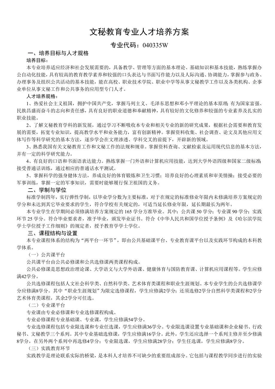 文秘教育专业人才培养方案_第1页
