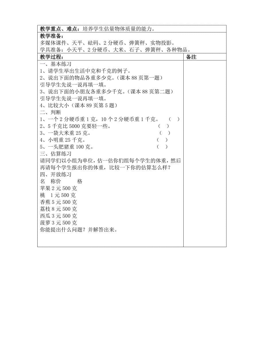 二年级下数学第六单元.doc_第5页