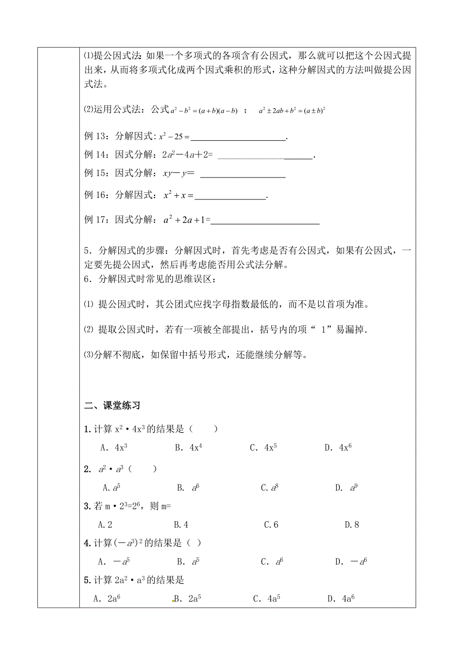 初中数学整式与因式分解教案_第3页