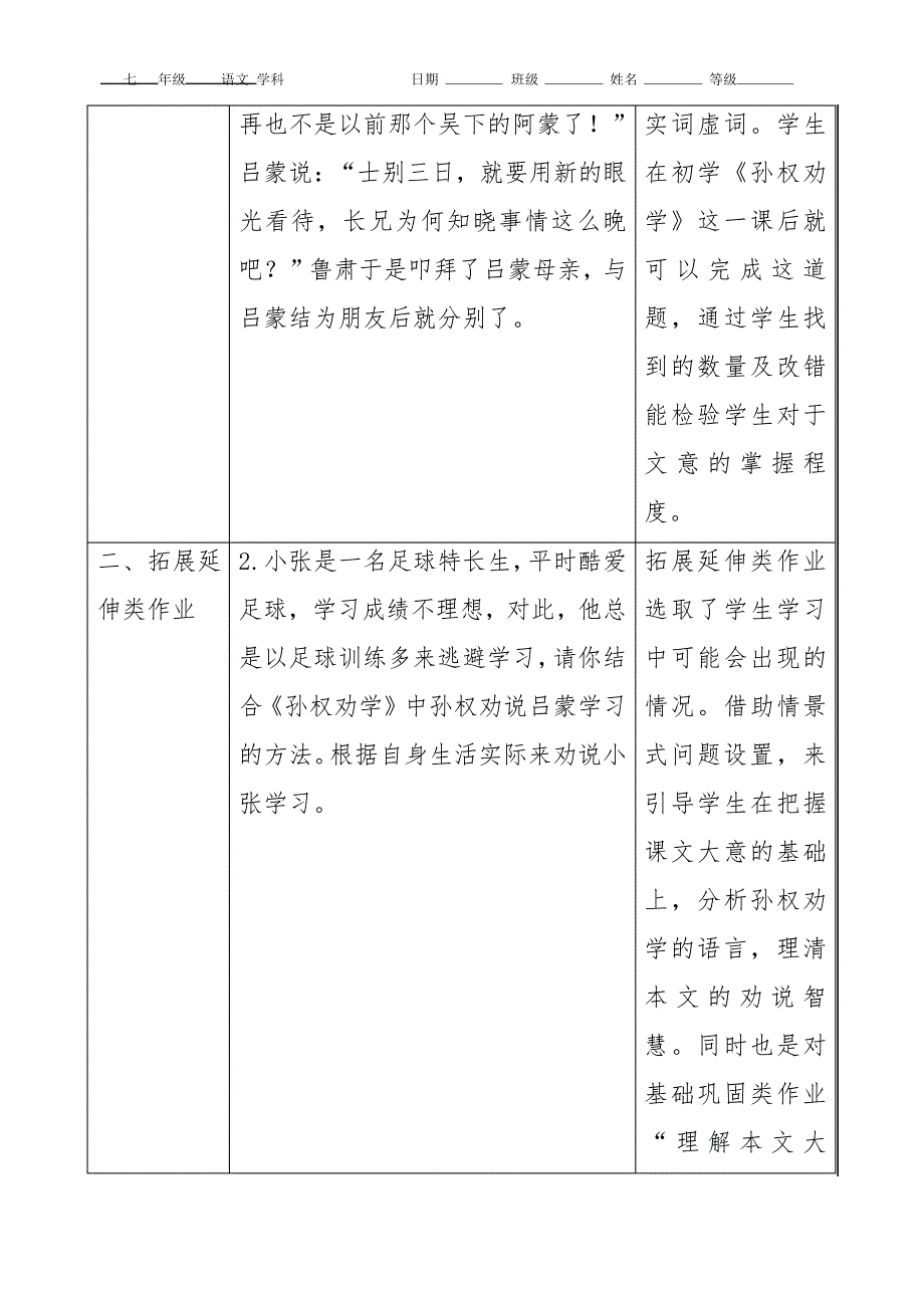 基于读写结合的《孙权劝学》作业设计_第1页