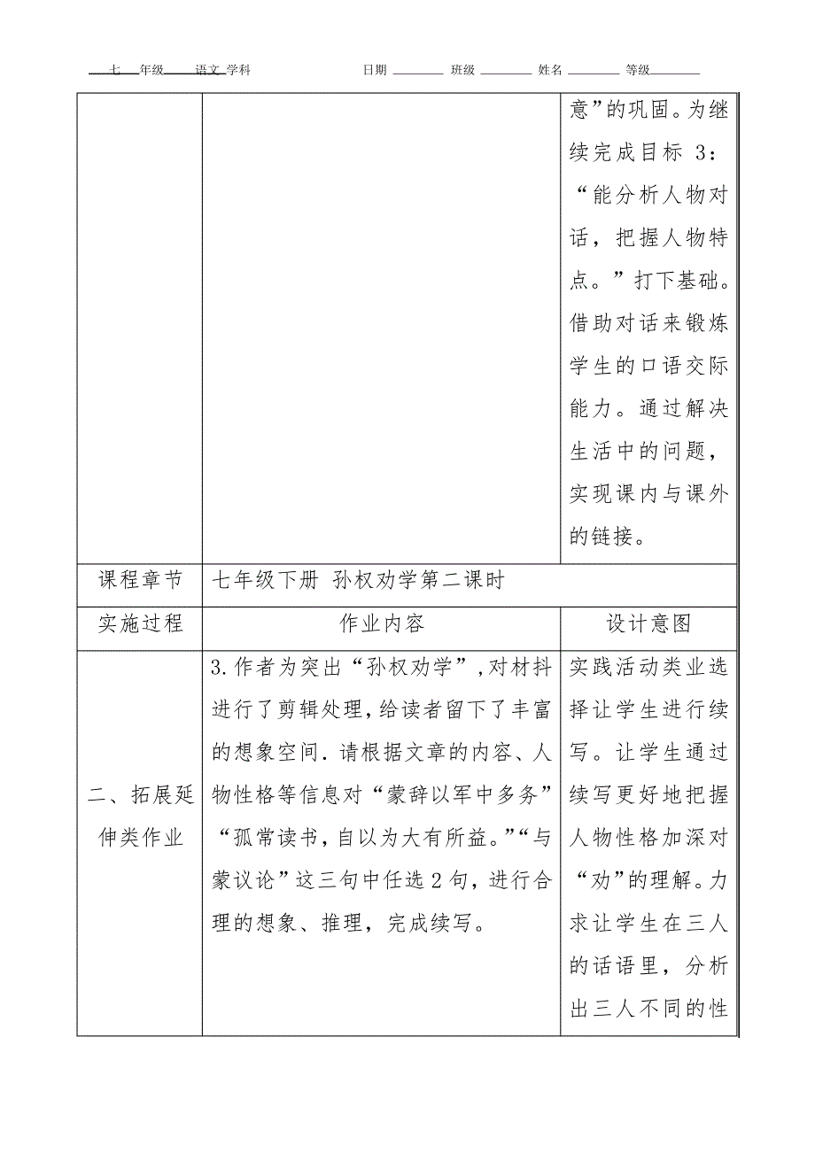 基于读写结合的《孙权劝学》作业设计_第2页