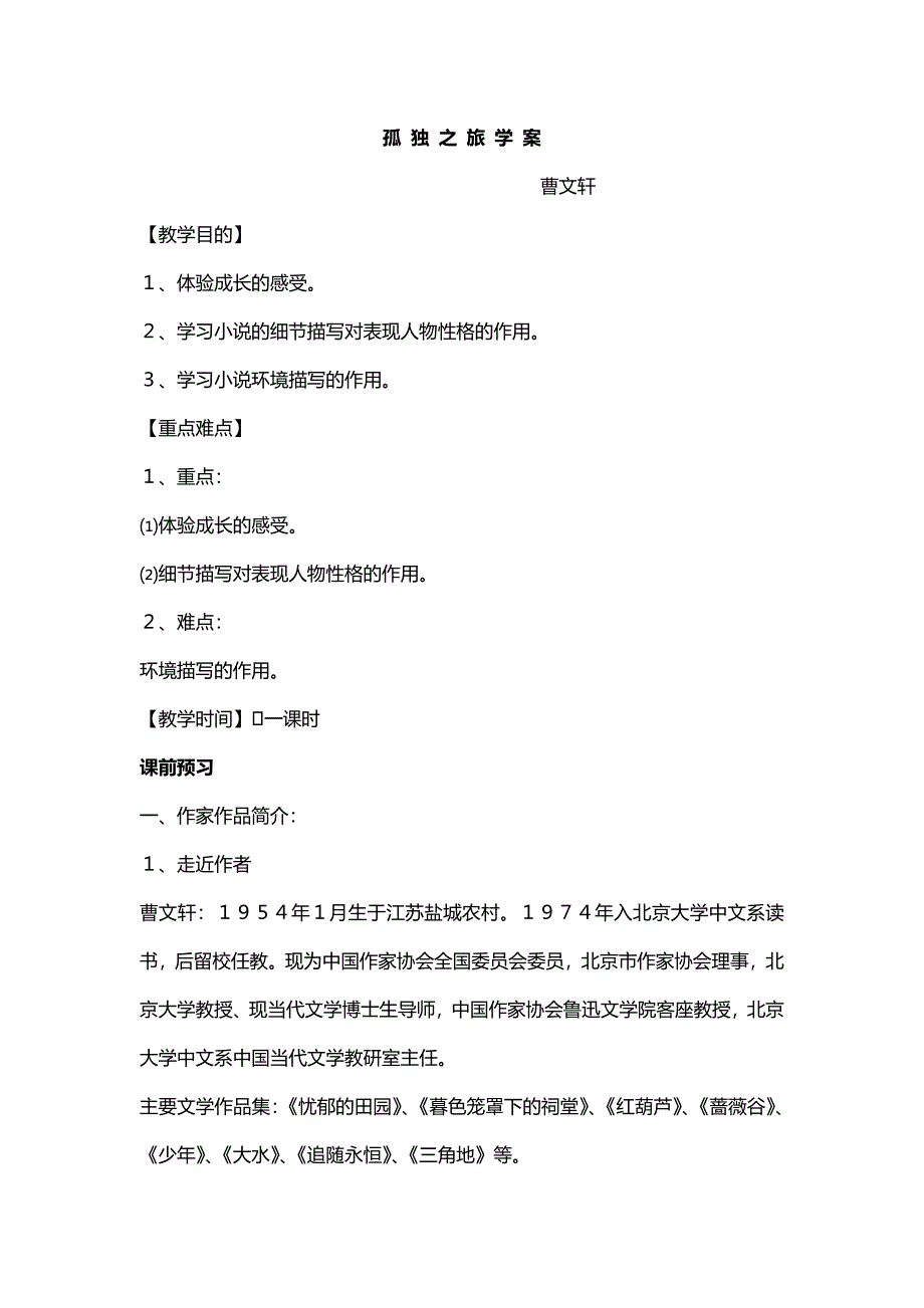 孤独之旅学案.doc_第1页