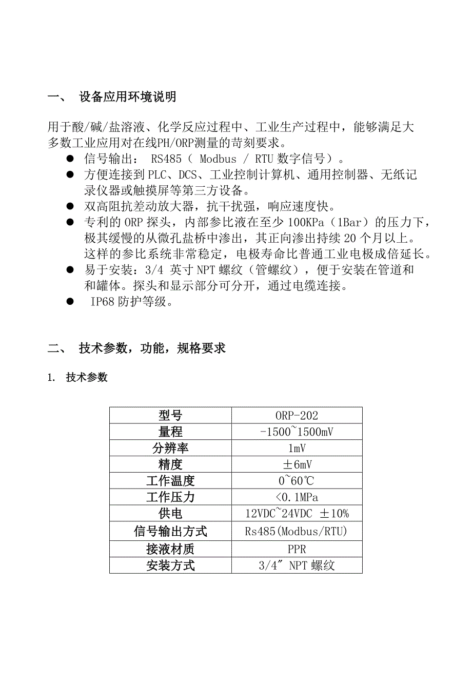 ORP-200系列一体式ORP变送器用户手册_第3页