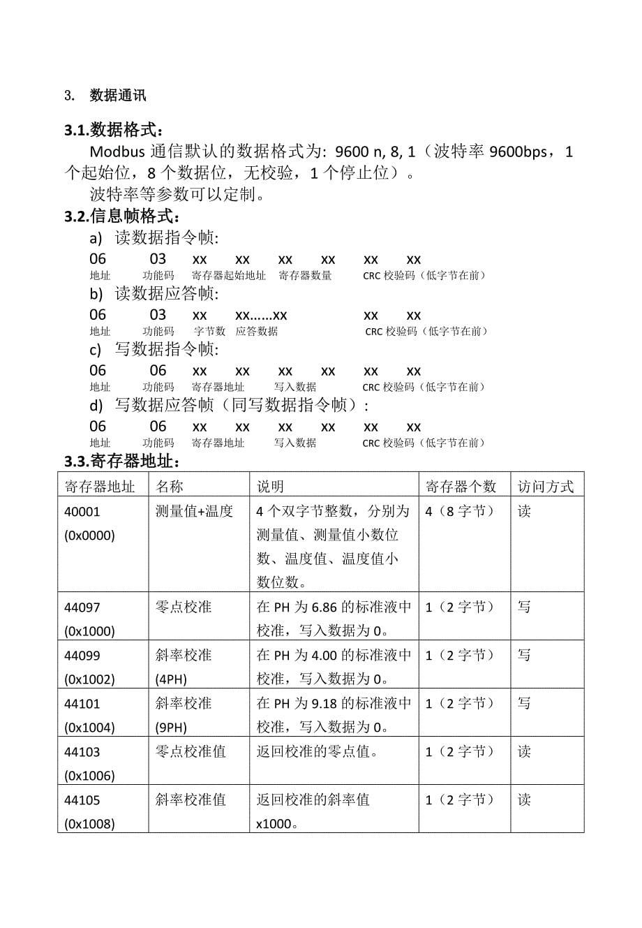 ORP-200系列一体式ORP变送器用户手册_第5页