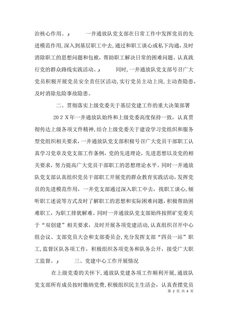 一井通放队支部建述职报告_第2页