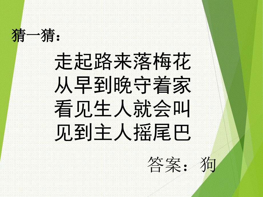 苏少版美术七上第四课《人类的朋友》ppt课件_第1页