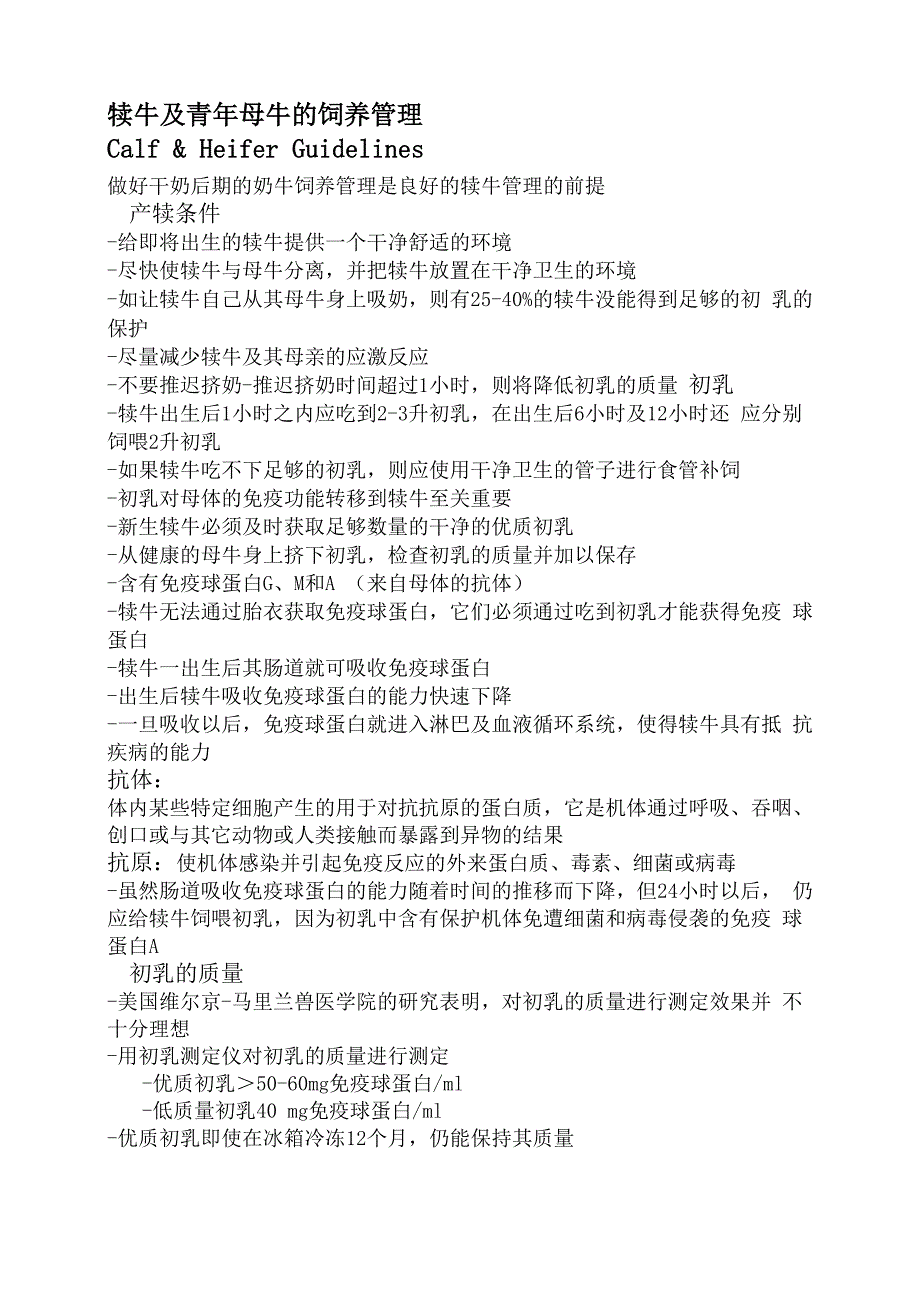 犊牛及青年母牛的饲养管理0_第2页