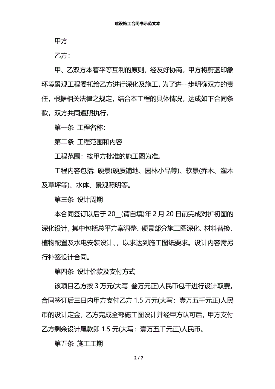 建设施工合同书示范文本_第2页